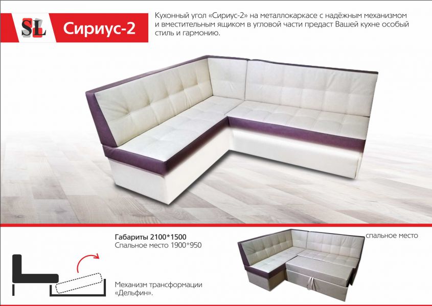 кухонный угол сириус 2 в Саратове