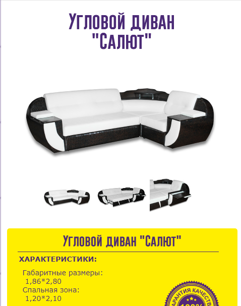 угловой диван салют в Саратове