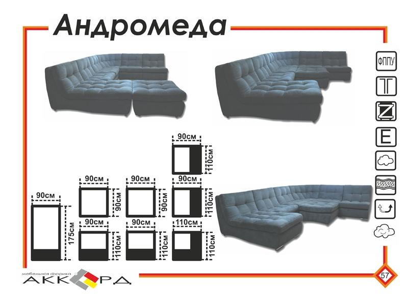 большой темный диван андромеда в Саратове