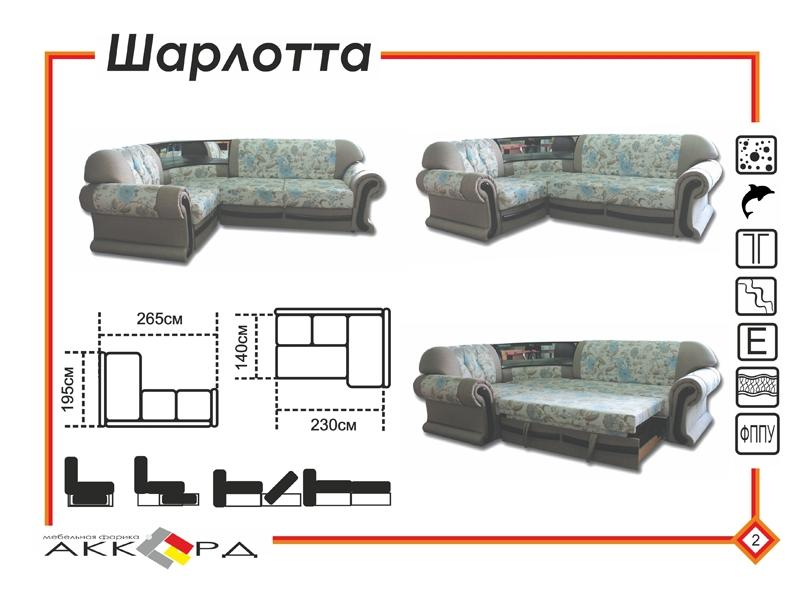 диван шарлотта с баром в Саратове