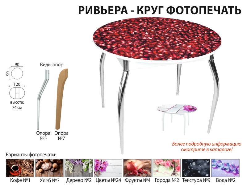 стол обеденный ривьера круг фотопечать в Саратове