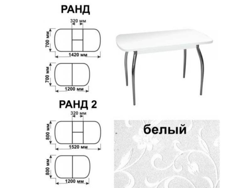 стол обеденный ранд белый в Саратове