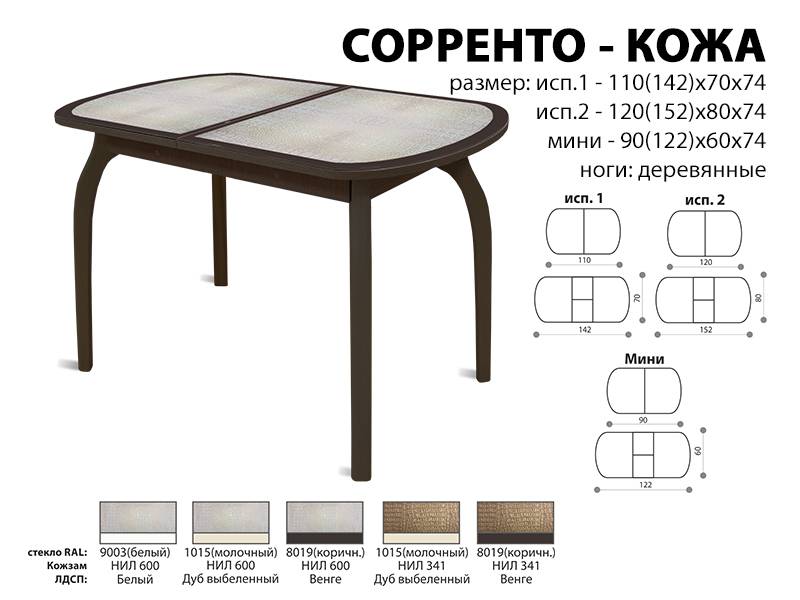 стол обеденный соренто кожа в Саратове