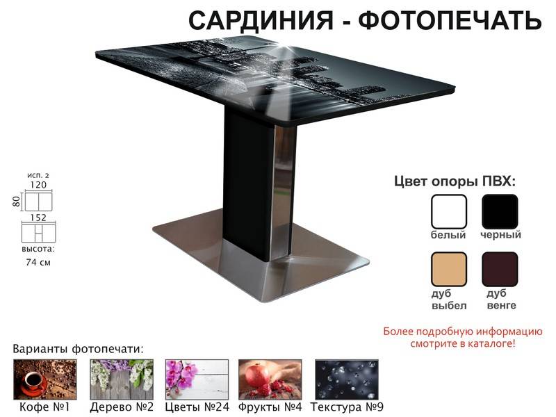 стол обеденный сардиния фотопечать в Саратове