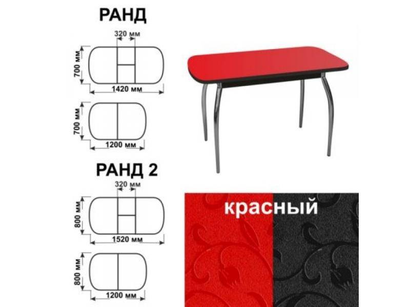 стол обеденный ранд красный в Саратове