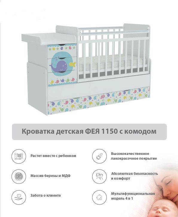 кроватка детская с комодом фея 1150 в Саратове