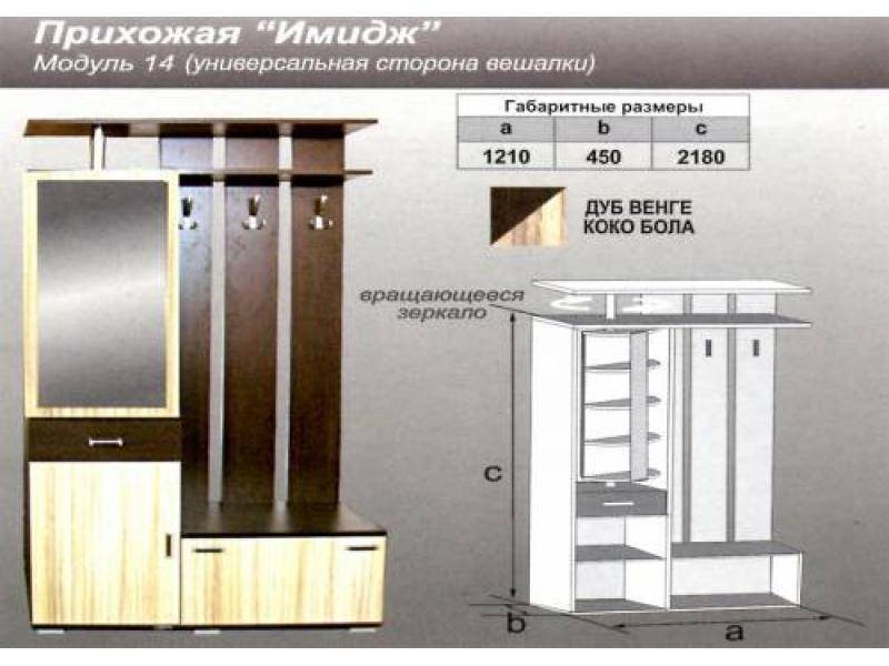 прихожая прямая имидж в Саратове