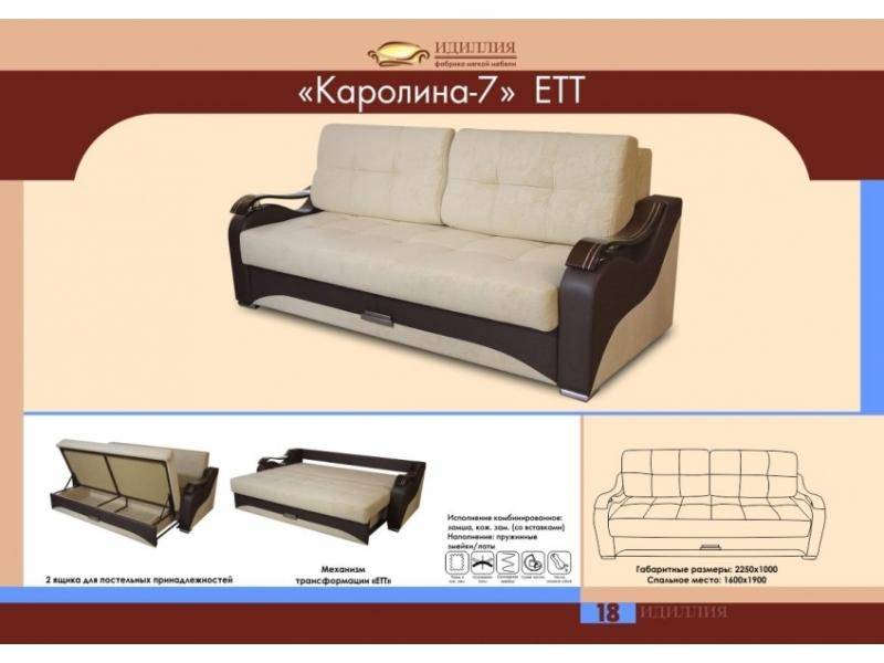 диван прямой каролина 7 ект в Саратове