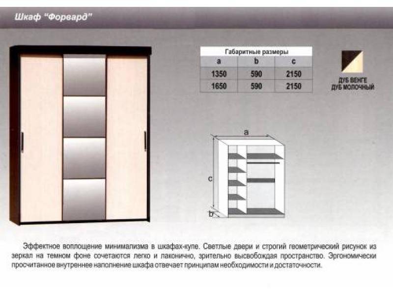 шкаф - купе форвард в Саратове