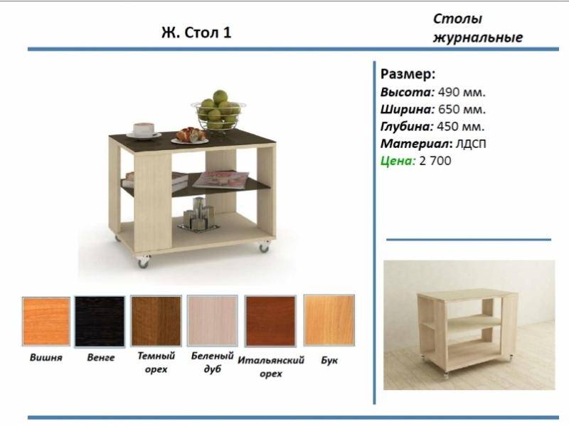 журнальный стол 1 в Саратове