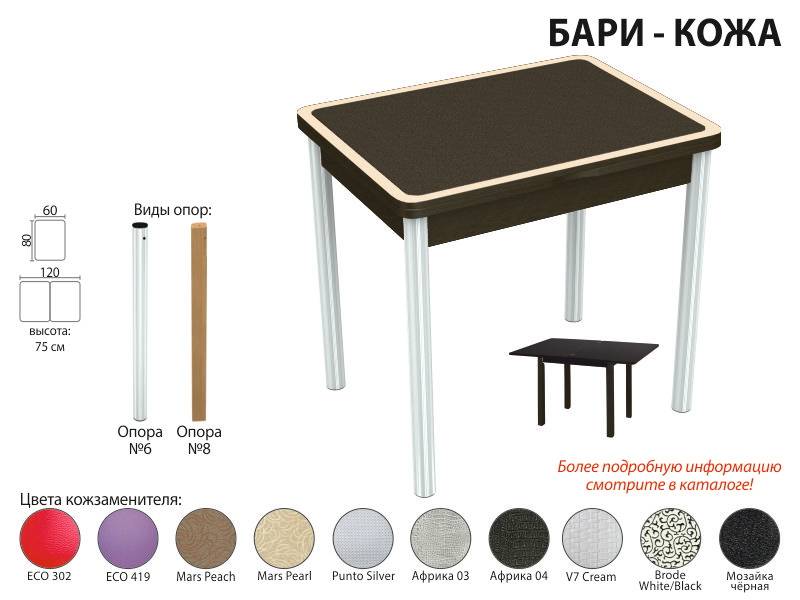 стол обеденный бари кожа в Саратове