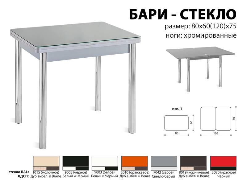 стол обеденный бари стекло в Саратове