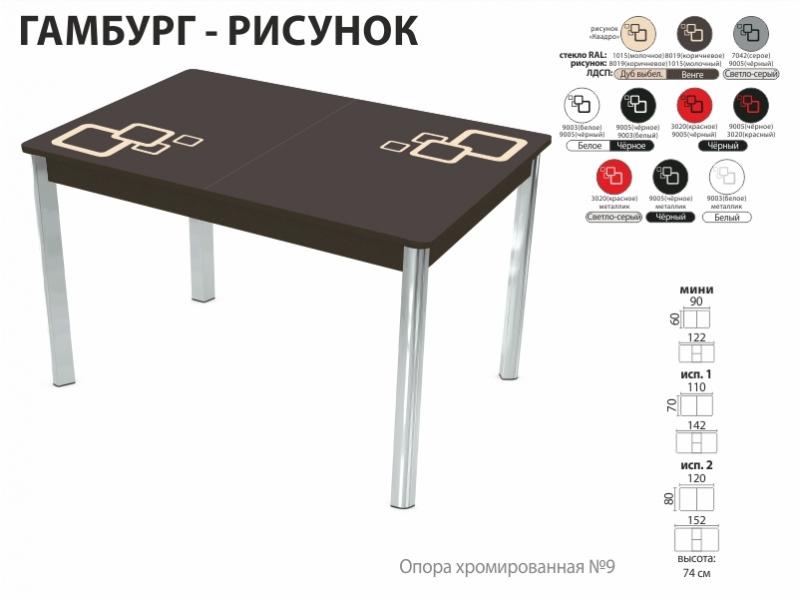 стол обеденный гамбург рисунок в Саратове