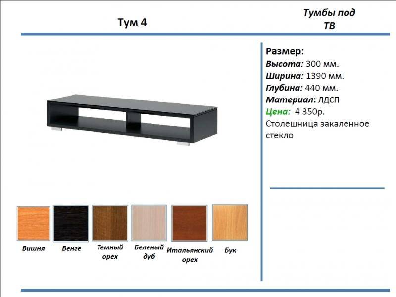 тумба под тв тум 4 в Саратове