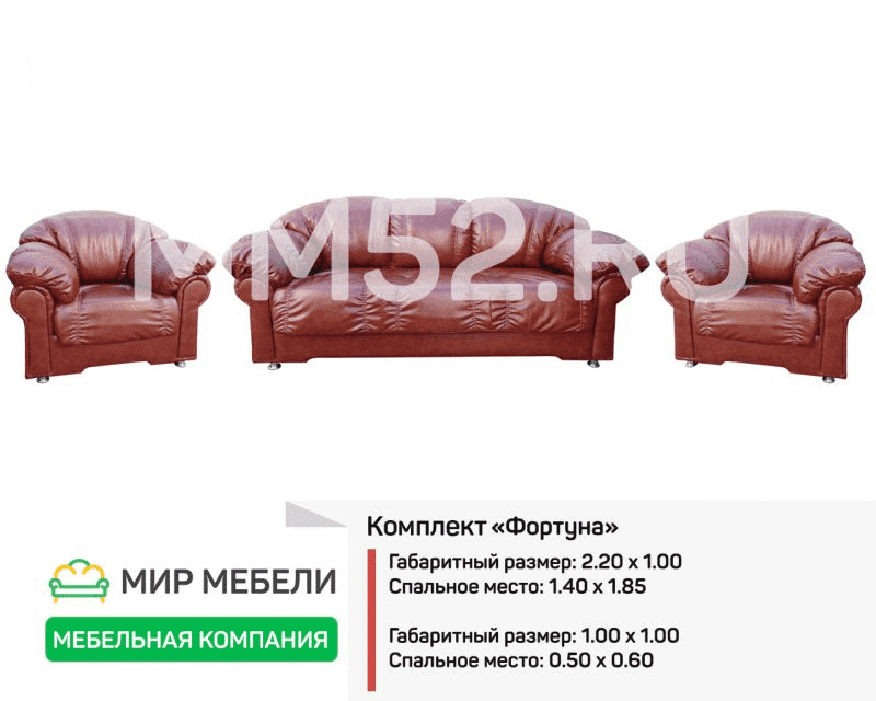 комплект мягкой мебели фортуна в Саратове