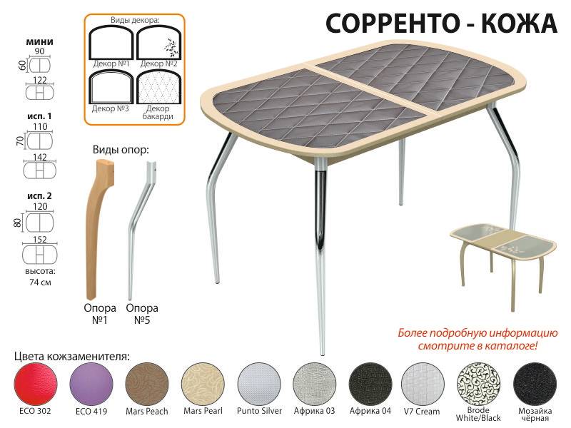 стол обеденный сорренто кожа в Саратове