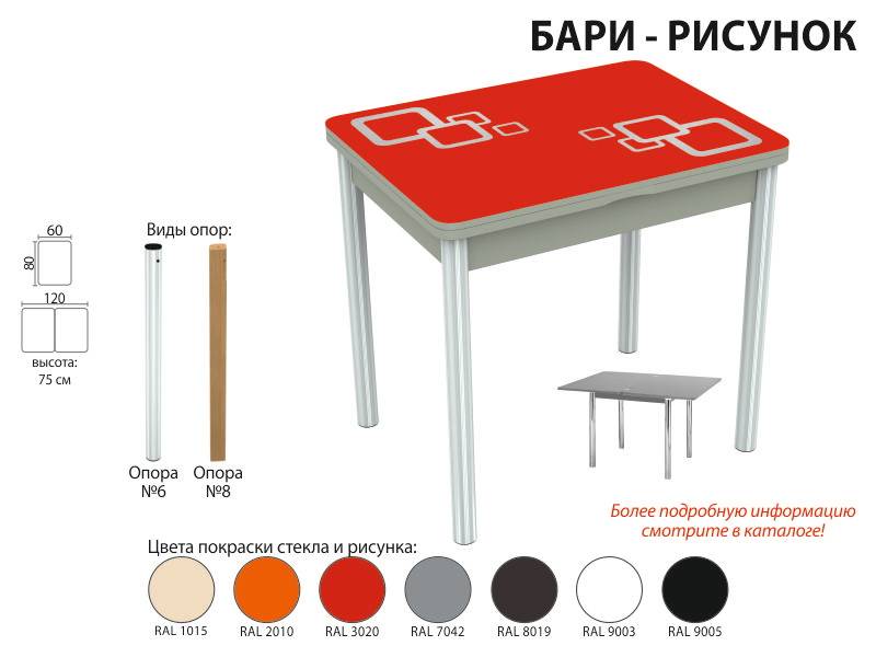 стол обеденный бари рисунок в Саратове