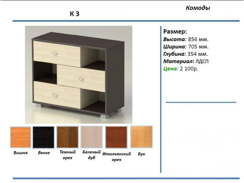 комод к3 в Саратове