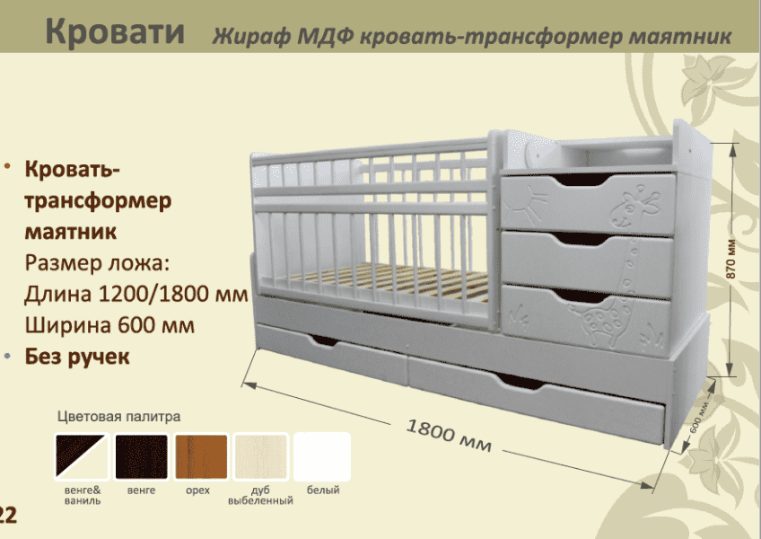 детская кровать-трансформер маятник жираф в Саратове