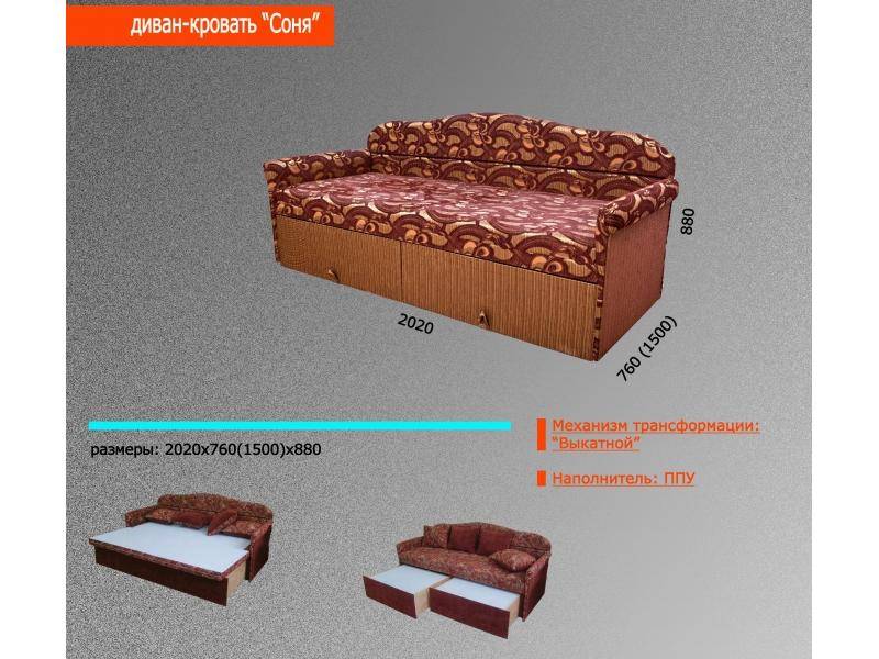 диван-кровать соня в Саратове