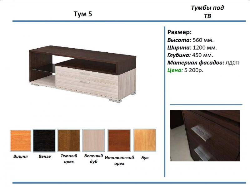 тумба под тв тум 5 в Саратове