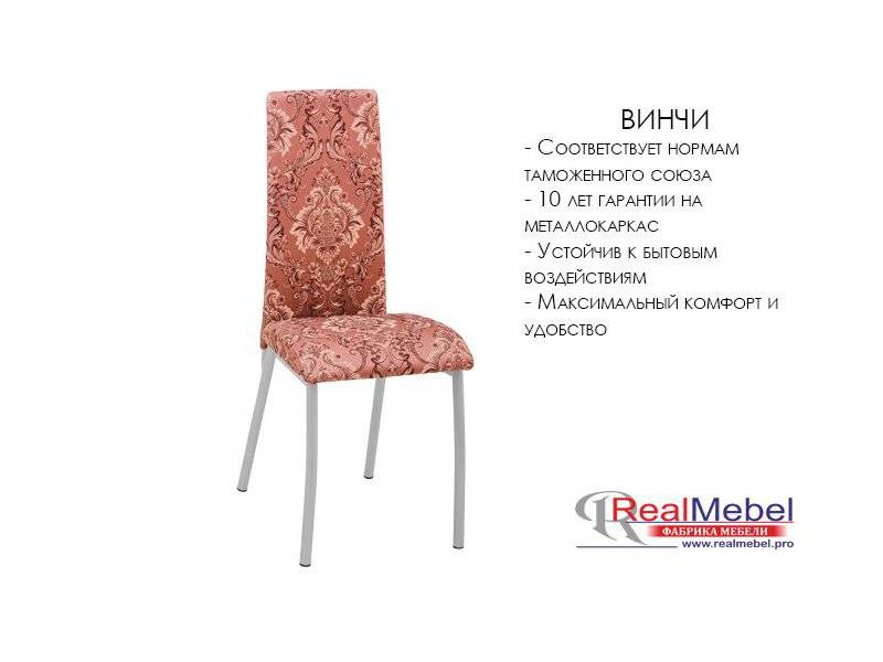 стул винчи (си 42) в Саратове