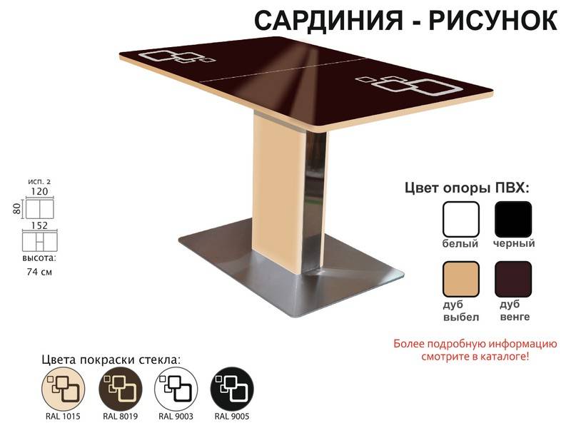 стол обеденный сардиния рисунок в Саратове