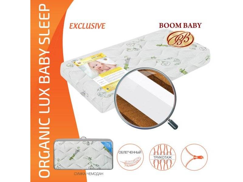 матрас boom baby organic lux baby sleep в Саратове