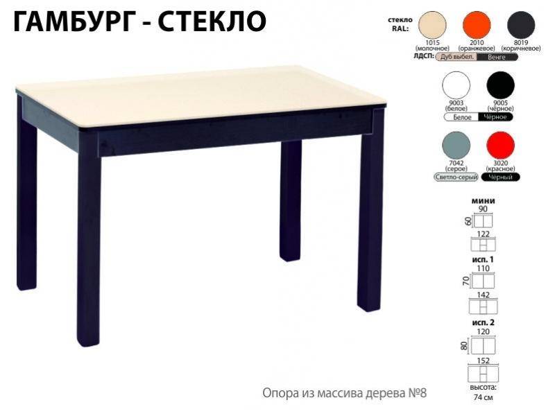 стол обеденный гамбург стекло в Саратове