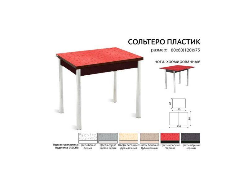 стол раздвижной сольтеро-пластик в Саратове