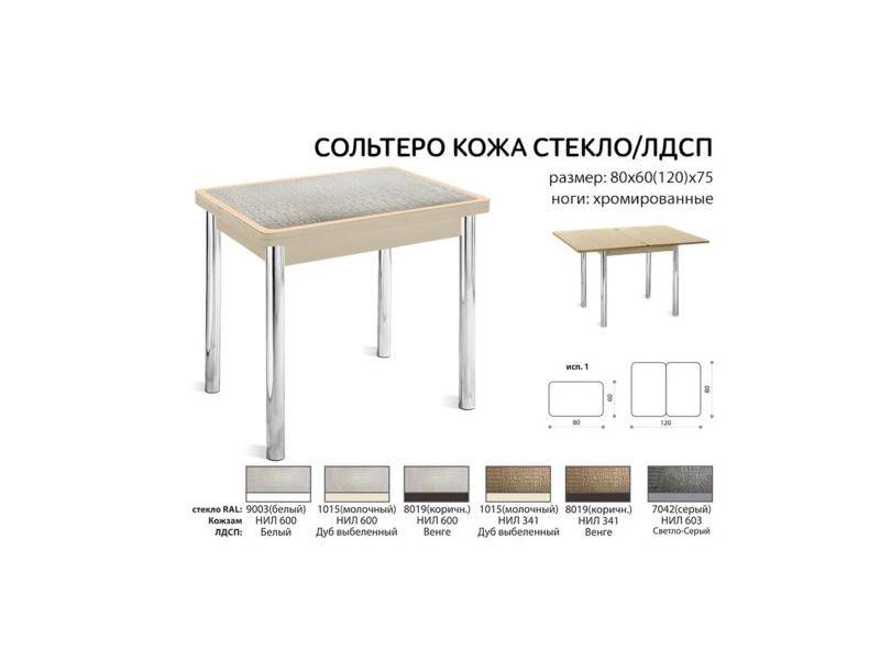 стол раздвижной сольтеро-кожа в Саратове