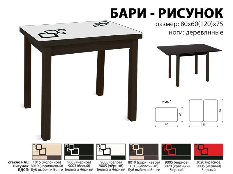 стол обеденный бари рисунок в Саратове