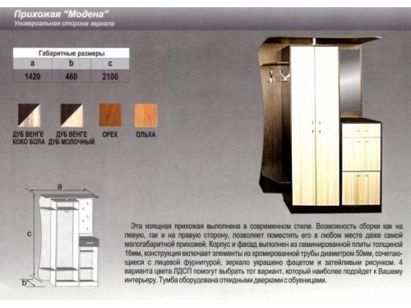 прихожая прямая модена в Саратове