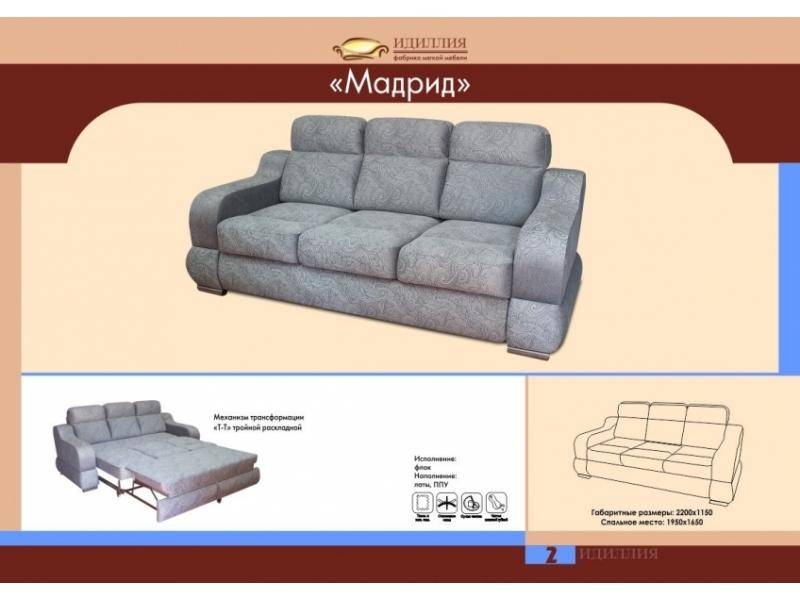 диван прямой мадрид в Саратове