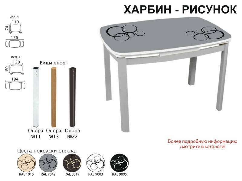 стол обеденный харбин рисунок в Саратове