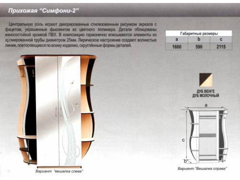 прихожая прямая симфони 2 в Саратове