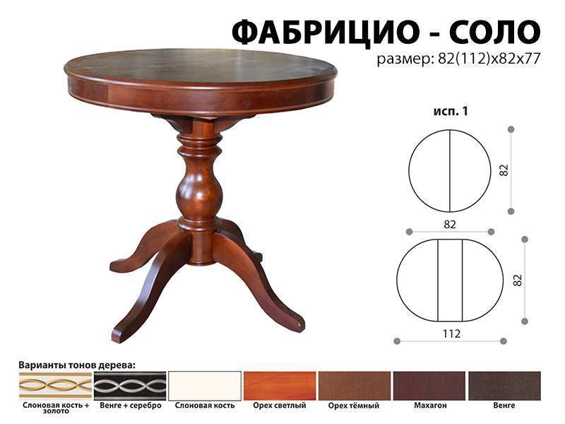 стол обеденный фабрицио соло в Саратове