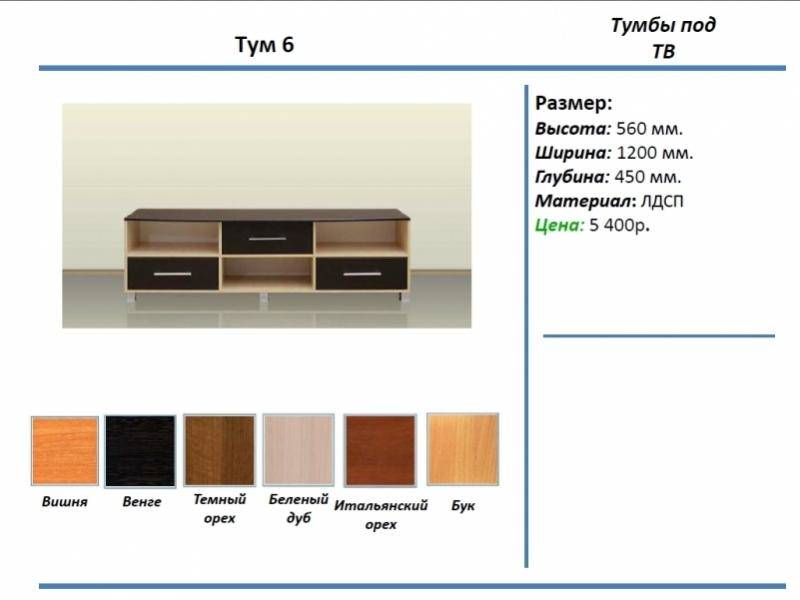 тумба под тв тум 6 в Саратове