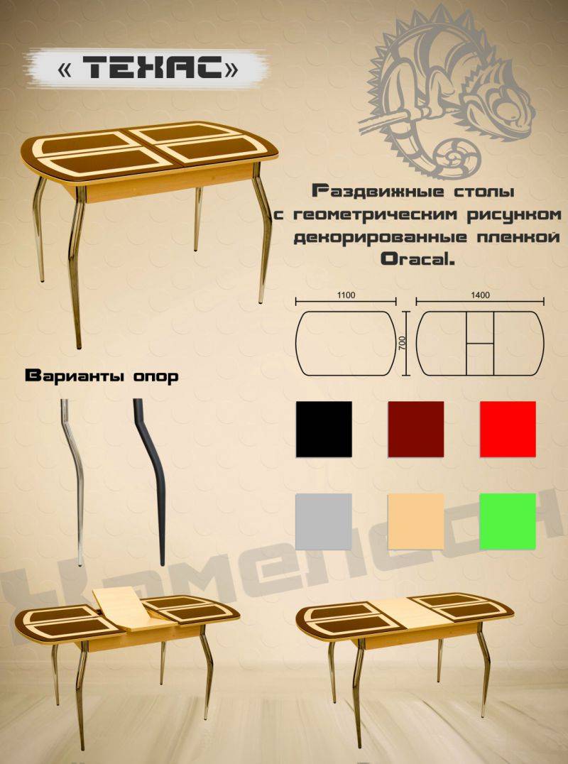 стол с геометрической пленкой техас в Саратове