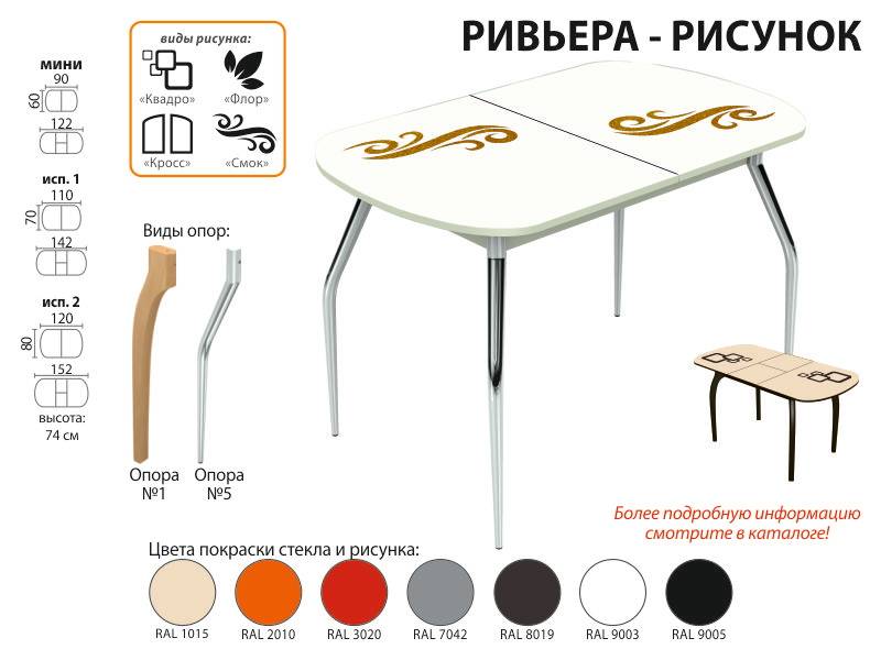 стол обеденный ривьера рисунок в Саратове