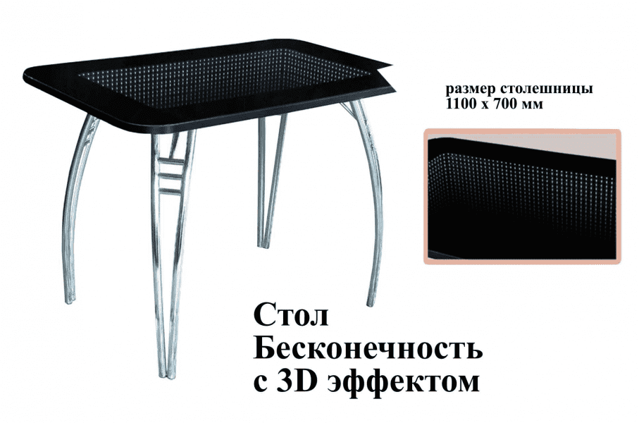 стол бесконечность с 3d эффектом в Саратове