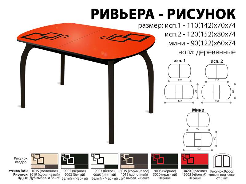 стол обеденный ривьера рисунок в Саратове