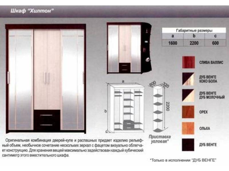 шкаф хилтон в Саратове