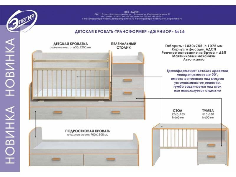 кровать-трансформер джуниор в Саратове