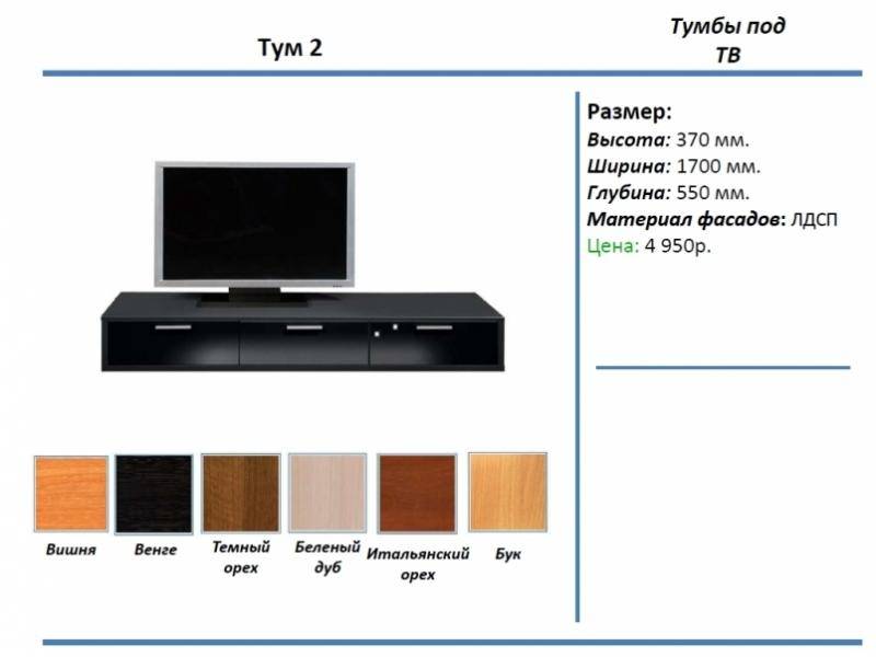 тумба под тв тум 2 в Саратове