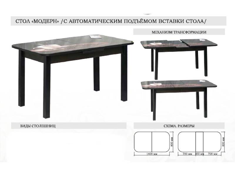 стол модерн с автоматическим подъемом вставки стола в Саратове