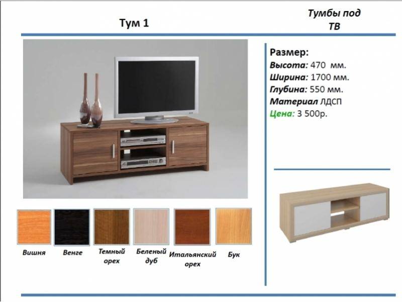тумба под тв тум 1 в Саратове