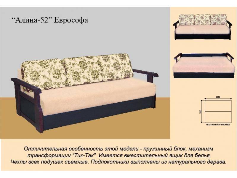 еврософа алина 52 в Саратове