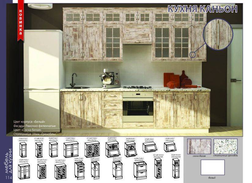кухонный гарнитур каньон в Саратове