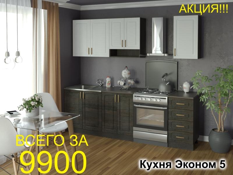 кухня эконом 5 в Саратове